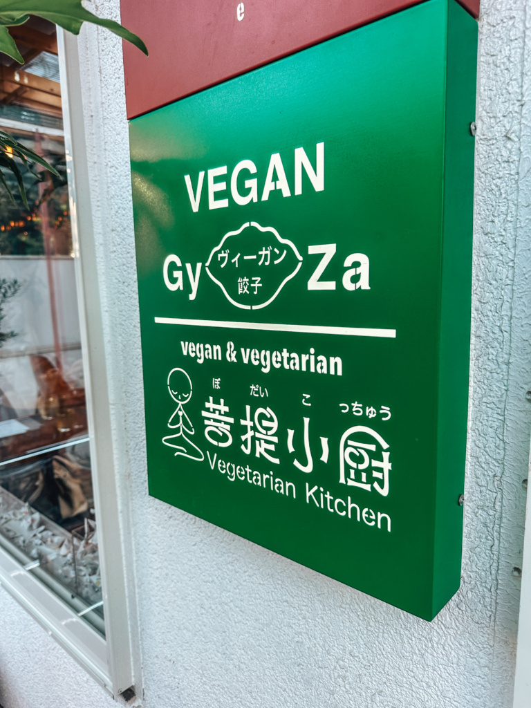 vegan gyoza tokyo